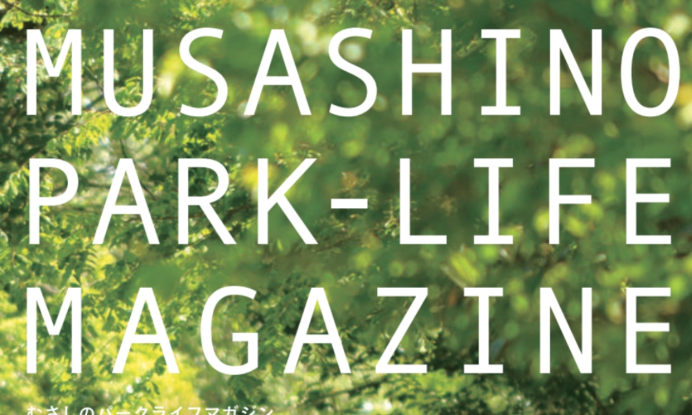 MUSASHINO PARK LIFE MAGAZINE